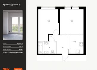 Однокомнатная квартира на продажу, 46.4 м2, Москва, ЖК Кронштадтский 9, Кронштадтский бульвар, 9к4