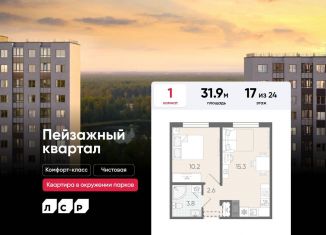 Продажа однокомнатной квартиры, 31.9 м2, Санкт-Петербург
