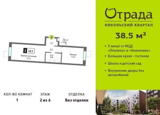 Продажа 1-ком. квартиры, 38.5 м2, Красногорск