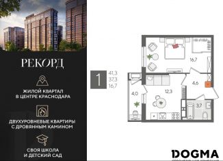 1-комнатная квартира на продажу, 41.3 м2, Краснодар, микрорайон Черемушки