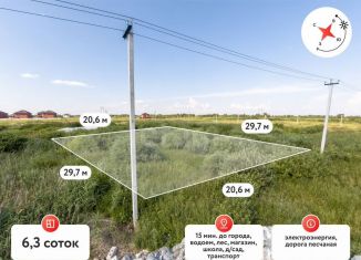 Продажа участка, 6.3 сот., Тюмень