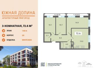 Продаю трехкомнатную квартиру, 72.6 м2, поселок Мещерино, улица 4-й квартал, 21