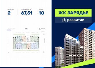 2-комнатная квартира на продажу, 67.5 м2, Воронеж, Электросигнальная улица, 9Ак1