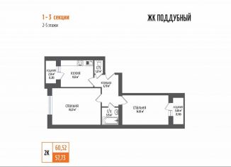 Продаю 2-комнатную квартиру, 60.5 м2, посёлок городского типа Петра Дубрава, ЖК Земляничный