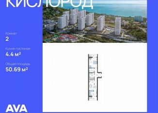 Продажа 2-ком. квартиры, 50.7 м2, Сочи, микрорайон Бытха, Ясногорская улица, 16/2к5