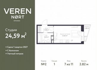 Квартира на продажу студия, 24.6 м2, Сертолово