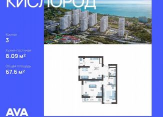 Продаю трехкомнатную квартиру, 67.6 м2, Сочи, микрорайон Бытха