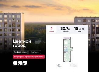 Продаю однокомнатную квартиру, 30.7 м2, Санкт-Петербург, Пахомовская улица, 25