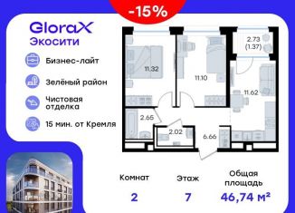 Продажа 2-комнатной квартиры, 46.7 м2, Татарстан