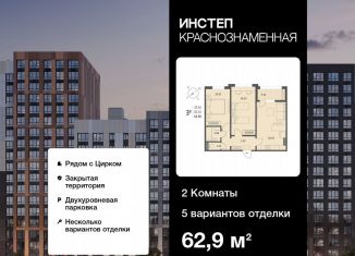 Продаю 2-комнатную квартиру, 62.9 м2, Воронеж