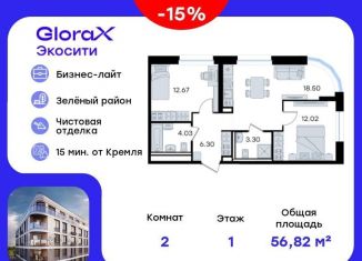 Продается 2-ком. квартира, 56.8 м2, Татарстан