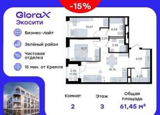 Продается 2-комнатная квартира, 61.5 м2, Татарстан