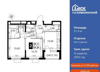 Продажа двухкомнатной квартиры, 51.9 м2, Химки