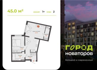 Продажа 1-комнатной квартиры, 45 м2, Ульяновск