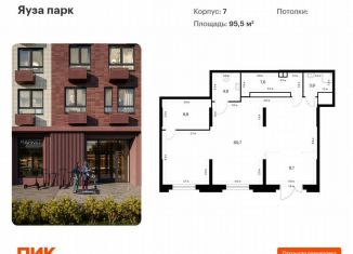 Помещение свободного назначения на продажу, 95.5 м2, Мытищи, жилой комплекс Яуза Парк, к7