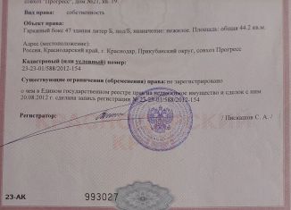 Продажа гаража, посёлок Берёзовый