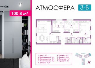Продажа 3-ком. квартиры, 100.6 м2, Астрахань, улица Бехтерева, 12/4, ЖК Атмосфера