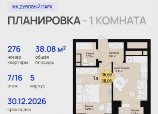 Однокомнатная квартира на продажу, 38.1 м2, Йошкар-Ола