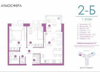 Продам 2-комнатную квартиру, 56.7 м2, Астрахань, улица Бехтерева, 12/4, ЖК Атмосфера