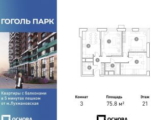 Продается 3-ком. квартира, 75.8 м2, Люберцы, ЖК Гоголь Парк, улица Гоголя, 3