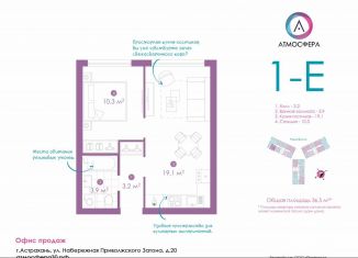 Продам 1-комнатную квартиру, 36.5 м2, Астрахань, улица Бехтерева, 12/4, ЖК Атмосфера