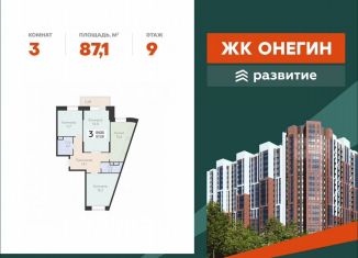 Продается 3-комнатная квартира, 87.1 м2, Подольск, Садовая улица, 3к1