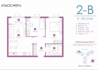 Продается 2-комнатная квартира, 55.2 м2, Астрахань, улица Бехтерева, 12/4, ЖК Атмосфера