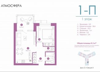 Продается однокомнатная квартира, 41.5 м2, Астрахань, улица Бехтерева, 12/4, ЖК Атмосфера