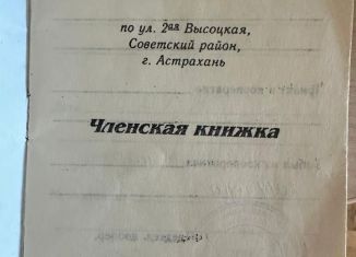 Продажа машиноместа, 18 м2, Астрахань, 2-я Высоцкая улица