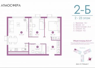 Продам 2-ком. квартиру, 56 м2, Астрахань, улица Бехтерева, 12/4, ЖК Атмосфера