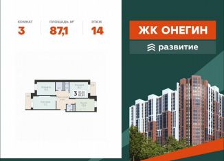 Продаю 3-ком. квартиру, 87.1 м2, Подольск, Садовая улица, 3к1