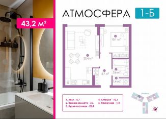 Продажа 1-комнатной квартиры, 43.2 м2, Астрахань, улица Бехтерева, 12/4, ЖК Атмосфера