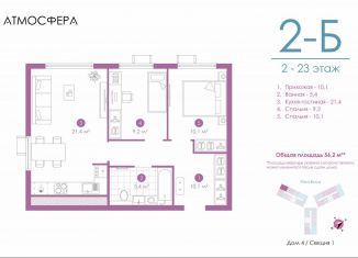 Продажа 2-ком. квартиры, 56 м2, Астрахань, улица Бехтерева, 12/4, ЖК Атмосфера