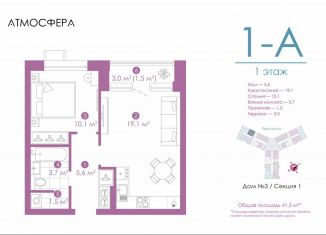 Продажа 1-ком. квартиры, 41.2 м2, Астрахань, улица Бехтерева, 12/4, ЖК Атмосфера