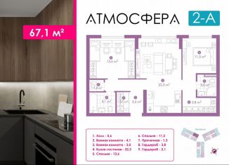 Продается 2-комнатная квартира, 67.2 м2, Астрахань, улица Бехтерева, 12/4, ЖК Атмосфера