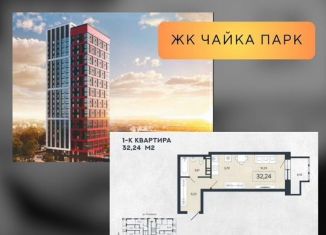 Продажа однокомнатной квартиры, 32.2 м2, Благовещенск
