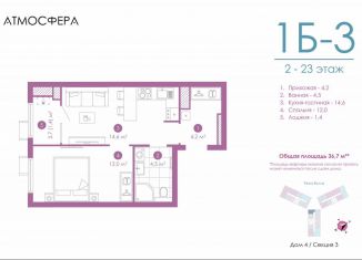 Продам 1-комнатную квартиру, 36.7 м2, Астрахань, улица Бехтерева, 12/4, ЖК Атмосфера