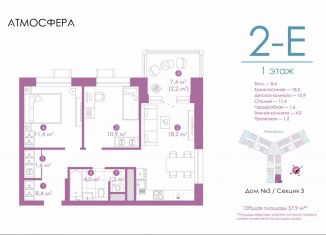 2-комнатная квартира на продажу, 57.5 м2, Астрахань, улица Бехтерева, 12/4, ЖК Атмосфера