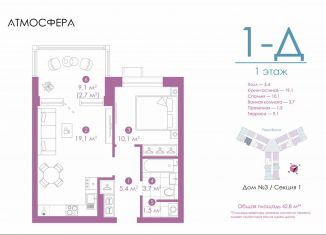 Продаю 1-ком. квартиру, 42.5 м2, Астрахань, улица Бехтерева, 12/4, ЖК Атмосфера