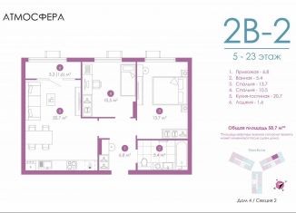 Продается 2-комнатная квартира, 58.4 м2, Астрахань, улица Бехтерева, 12/4, ЖК Атмосфера
