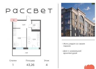 Продаю однокомнатную квартиру, 43.3 м2, Тобольск, микрорайон 7А, 29