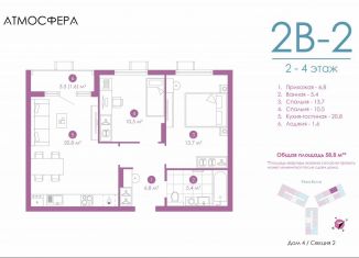 Продается двухкомнатная квартира, 57.8 м2, Астрахань, улица Бехтерева, 12/4, ЖК Атмосфера