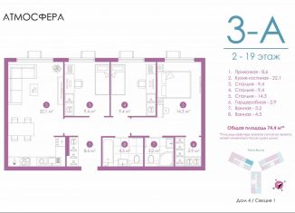 3-ком. квартира на продажу, 73.9 м2, Астрахань, улица Бехтерева, 12/4, ЖК Атмосфера