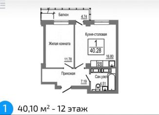 Продажа однокомнатной квартиры, 40.1 м2, Тюмень, улица Константина Посьета, ЖК Квартал 1964