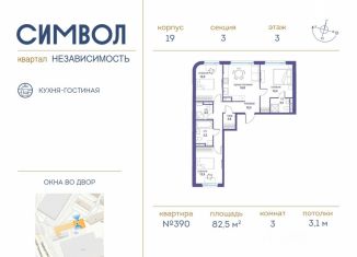 Трехкомнатная квартира на продажу, 82.5 м2, Москва, район Лефортово