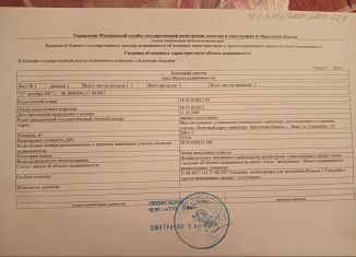 Продажа земельного участка, 7 сот., Зима, улица Гершевича, 102