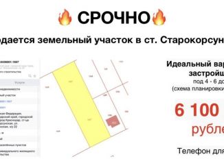 Участок на продажу, 28.3 сот., станица Старокорсунская, Звёздный проезд