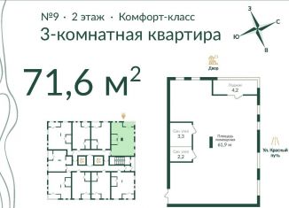 Продажа 3-комнатной квартиры, 70.8 м2, Омск, улица Красный Путь, 153Г, ЖК Экопарк