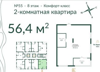 Двухкомнатная квартира на продажу, 56.3 м2, Омск, улица Красный Путь, 153Г, ЖК Экопарк