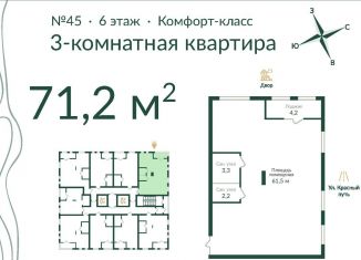 3-комнатная квартира на продажу, 70.8 м2, Омск, улица Красный Путь, 153Г, ЖК Экопарк